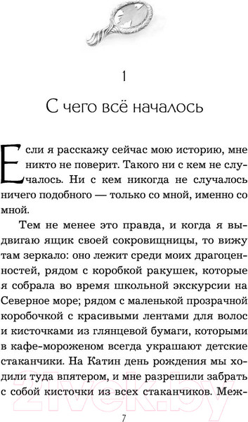 Изображение товара Книга Эксмо Тот, кто приходит из зеркала (Бойе К.)