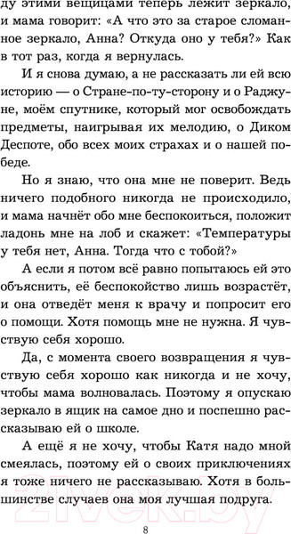 Изображение товара Книга Эксмо Тот, кто приходит из зеркала (Бойе К.)