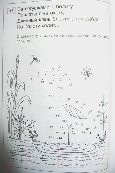 Изображение товара Книга Айрис-пресс Занимательные задачи и головоломки для детей 4-7 лет (Кодиненко Г.)