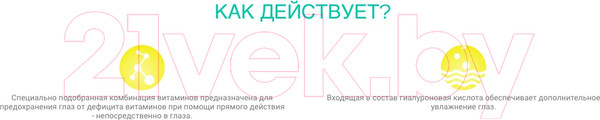 Изображение товара Капли для глаз Relins С витаминами А Е В6 (10мл)