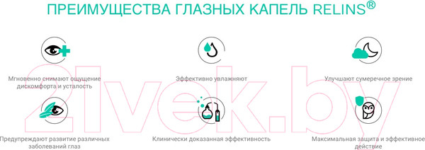 Изображение товара Капли для глаз Relins С витаминами А Е В6 (10мл)