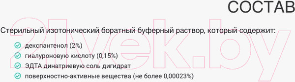 Изображение товара Капли для глаз Relins С декспантенолом 2% и гилуароновой кистолотой 0.15% (10мл)
