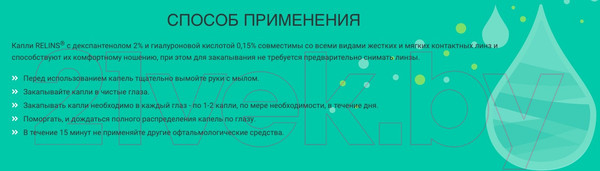Изображение товара Капли для глаз Relins С декспантенолом 2% и гилуароновой кистолотой 0.15% (10мл)