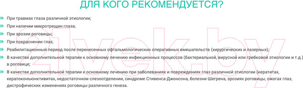 Изображение товара Капли для глаз Relins С декспантенолом 2% и гилуароновой кистолотой 0.15% (10мл)