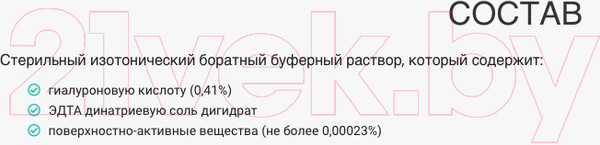 Изображение товара Капли для глаз Relins Active увлажнение с гилуароновой кислотой 0.41% (10мл)