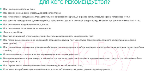 Изображение товара Капли для глаз Relins Active увлажнение с гилуароновой кислотой 0.41% (10мл)