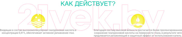 Изображение товара Капли для глаз Relins Active увлажнение с гилуароновой кислотой 0.41% (10мл)