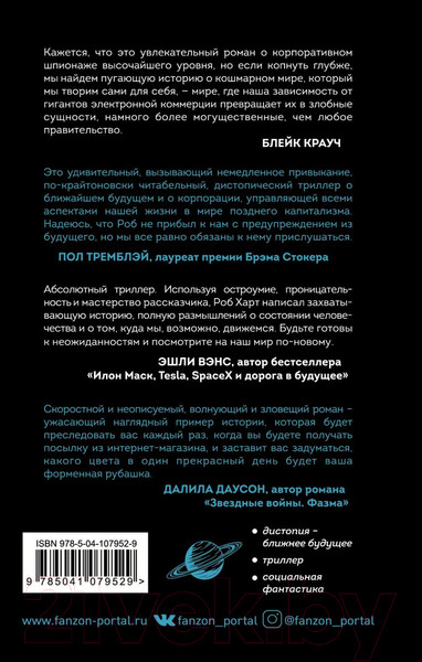 Изображение товара Художественная книга Эксмо Склад. The Warehouse (Харт Р.)