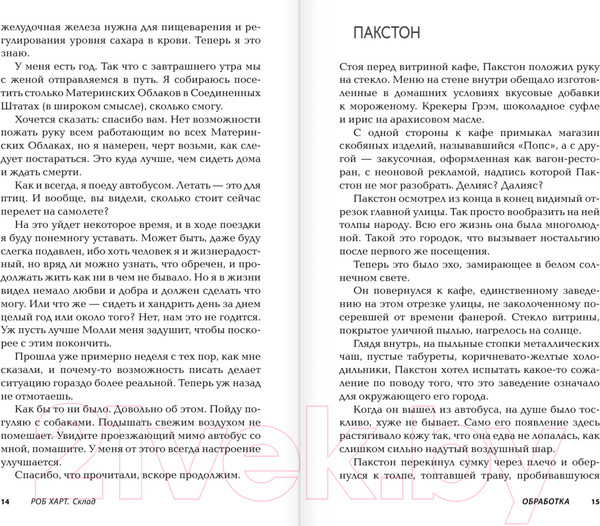 Изображение товара Художественная книга Эксмо Склад. The Warehouse (Харт Р.)