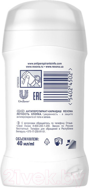 Изображение товара Антиперспирант-стик Rexona Легкость Хлопка (40мл)
