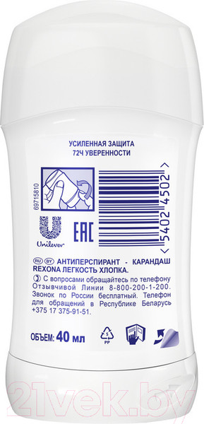 Изображение товара Антиперспирант-стик Rexona Легкость Хлопка (40мл)