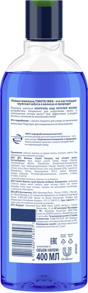Изображение товара Шампунь для волос Timotei Men Контроль над потерей волос (400мл)