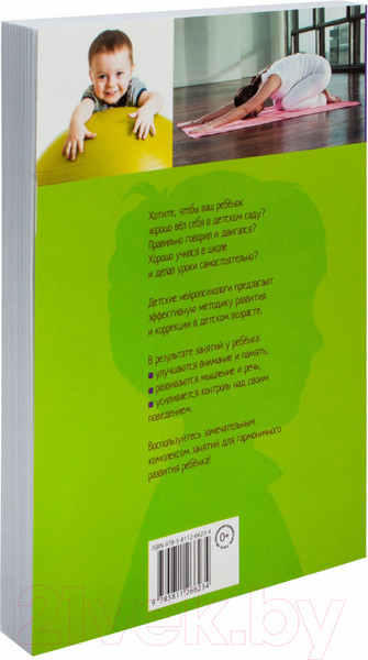 Изображение товара Нехудожественная книга Айрис-пресс Нейропсихологические занятия с детьми. 1 Часть (Колганова В.)