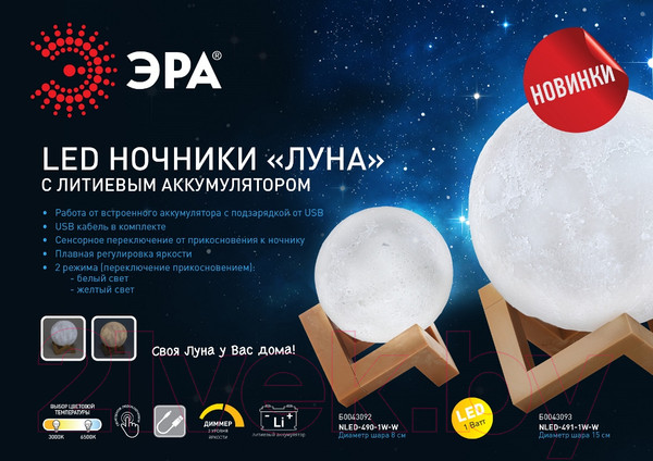Изображение товара Ночник ЭРА NLED-491-1W-W (белый)