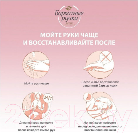 Изображение товара Крем для рук Бархатные ручки Для меня и моей семьи  (200мл)