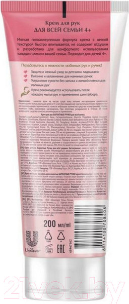 Изображение товара Крем для рук Бархатные ручки Для меня и моей семьи  (200мл)