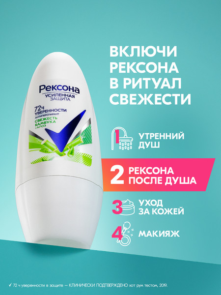 Изображение товара Антиперспирант шариковый Рексона Алоэ Вера (50мл)