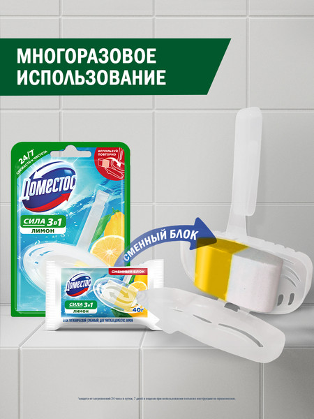 Изображение товара Чистящее средство для унитаза Domestos Лимон сменный блок (40г)