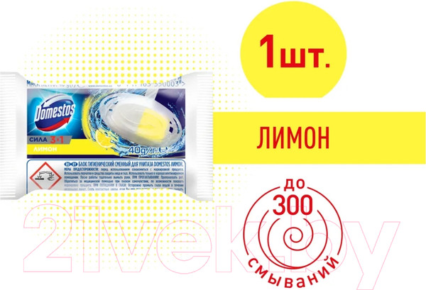 Изображение товара Чистящее средство для унитаза Domestos Лимон сменный блок (40г)