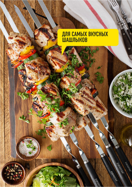 Изображение товара Набор шампуров Forester RZ-60WB