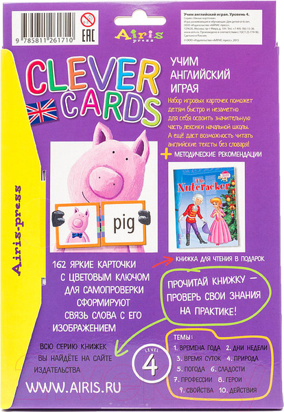 Изображение товара Учебное пособие Айрис-пресс Учим английский играя. Уровень 4 (Скультэ В.)