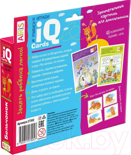 Изображение товара Развивающие карточки Айрис-пресс Бельчонок 6+
