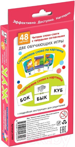 Изображение товара Развивающие карточки Айрис-пресс Жук. Читаем слова-слоги (Штец А.)