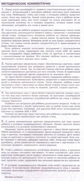 Изображение товара Развивающие карточки Айрис-пресс Жук. Читаем слова-слоги (Штец А.)
