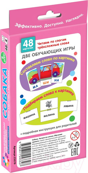 Изображение товара Развивающие карточки Айрис-пресс Собака. Читаем слова-слоги (Штец А.)