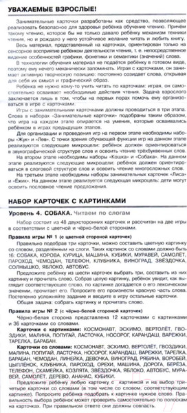 Изображение товара Развивающие карточки Айрис-пресс Собака. Читаем слова-слоги (Штец А.)