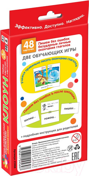 Изображение товара Развивающие карточки Айрис-пресс Клоун. Читаем слова-слоги (Штец А.)