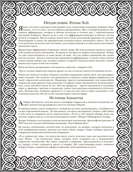 Изображение товара Раскраска-антистресс Эксмо Альбом целительных аффирмаций для раскрашивания и отдыха (Хей Л.)