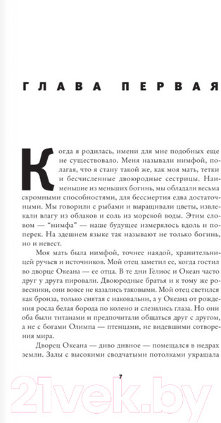 Изображение товара Книга АСТ Цирцея (Миллер Мадлен)