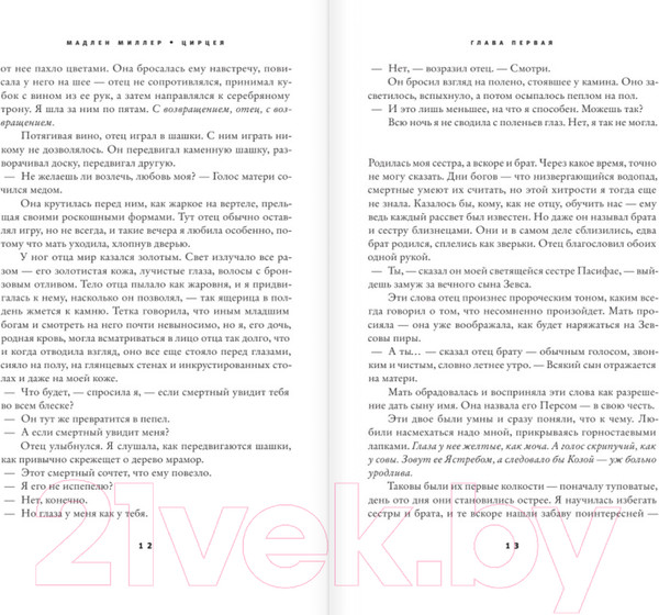 Изображение товара Книга АСТ Цирцея (Миллер Мадлен)