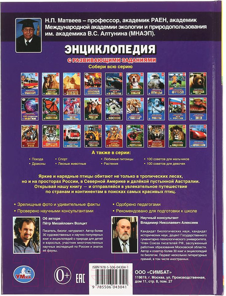 Изображение товара Энциклопедия Умка Самые красивые птицы