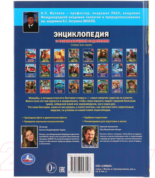 Изображение товара Энциклопедия Умка Коронавирус и другие вирусы