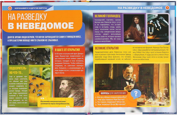 Изображение товара Энциклопедия Умка Коронавирус и другие вирусы