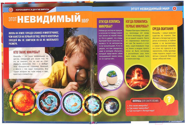 Изображение товара Энциклопедия Умка Коронавирус и другие вирусы