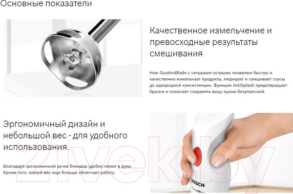 Изображение товара Блендер погружной Bosch MSM26500