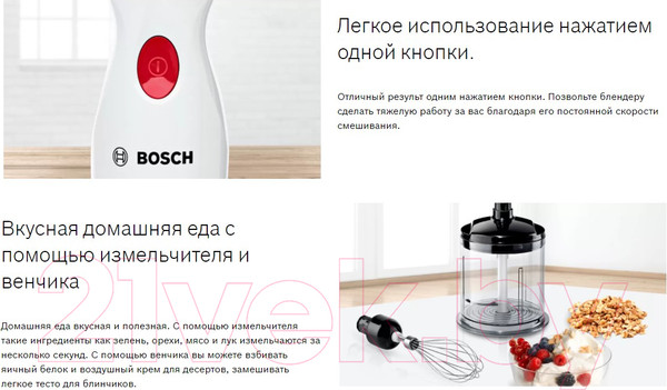 Изображение товара Блендер погружной Bosch MSM26500
