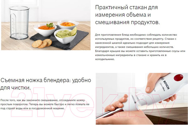 Изображение товара Блендер погружной Bosch MSM26500