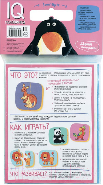 Изображение товара Развивающая игра Айрис-пресс Мягкие игры. Половинки. Зоопарк