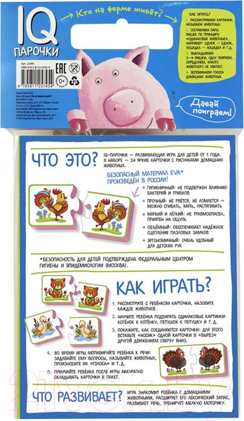 Изображение товара Развивающая игра Айрис-пресс Мягкие игры. Парочки. Кто на ферме живет?