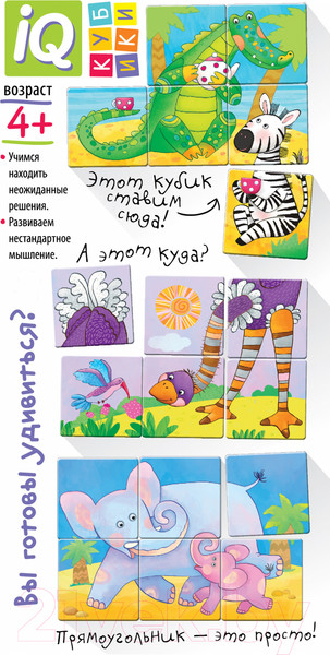Изображение товара Развивающая игра Айрис-пресс Умные кубики. Фигурные 6 шт. Вот какая Африка!