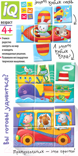 Изображение товара Развивающая игра Айрис-пресс Умные кубики. Фигурные 6 шт. Мы едем, едем, едем