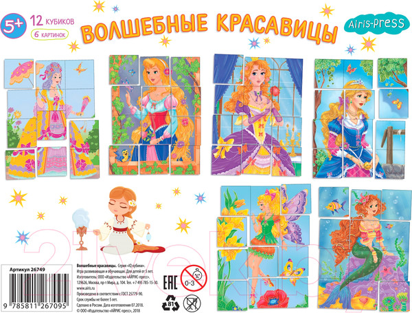 Изображение товара Развивающая игра Айрис-пресс Умные кубики в поддончике. Волшебные красавицы (12шт)