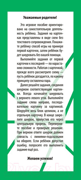 Изображение товара Развивающая книга Айрис-пресс Игры со шнурком. Необыкновенные растения