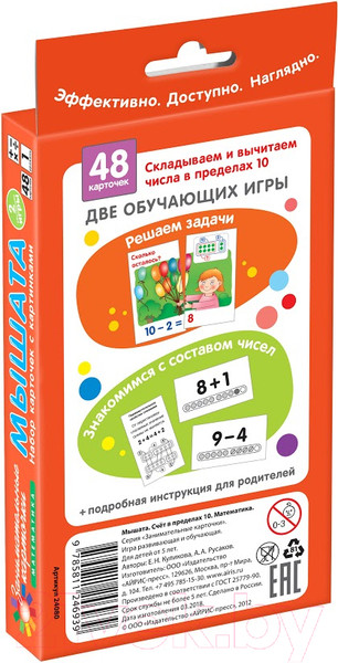 Изображение товара Развивающие карточки Айрис-пресс Матем.1 Мышата. Счет в пределах 10 (Куликова Е., Русаков А.)