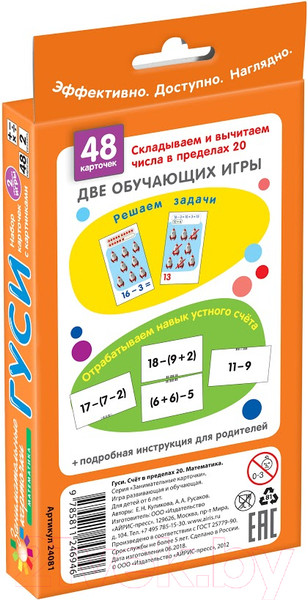 Изображение товара Развивающие карточки Айрис-пресс Матем.2 Гуси. Счет в пределах 20 (Куликова Е., Русаков А.)