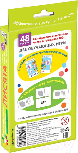 Изображение товара Развивающие карточки Айрис-пресс Матем.3 Лисята. Счет в пределах 100 (Куликова Е.Н., Русаков А.А.)